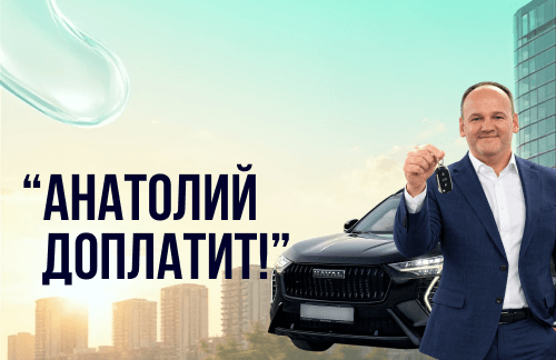 🔥"Анатолий доплатит!" -25% каршеринг "Anytime" на суточные тарифы